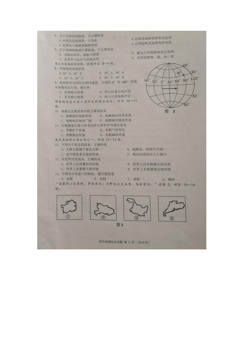 重庆市沙坪坝区2020年湘教版初中地理结业试题（图片版，含手写答案）