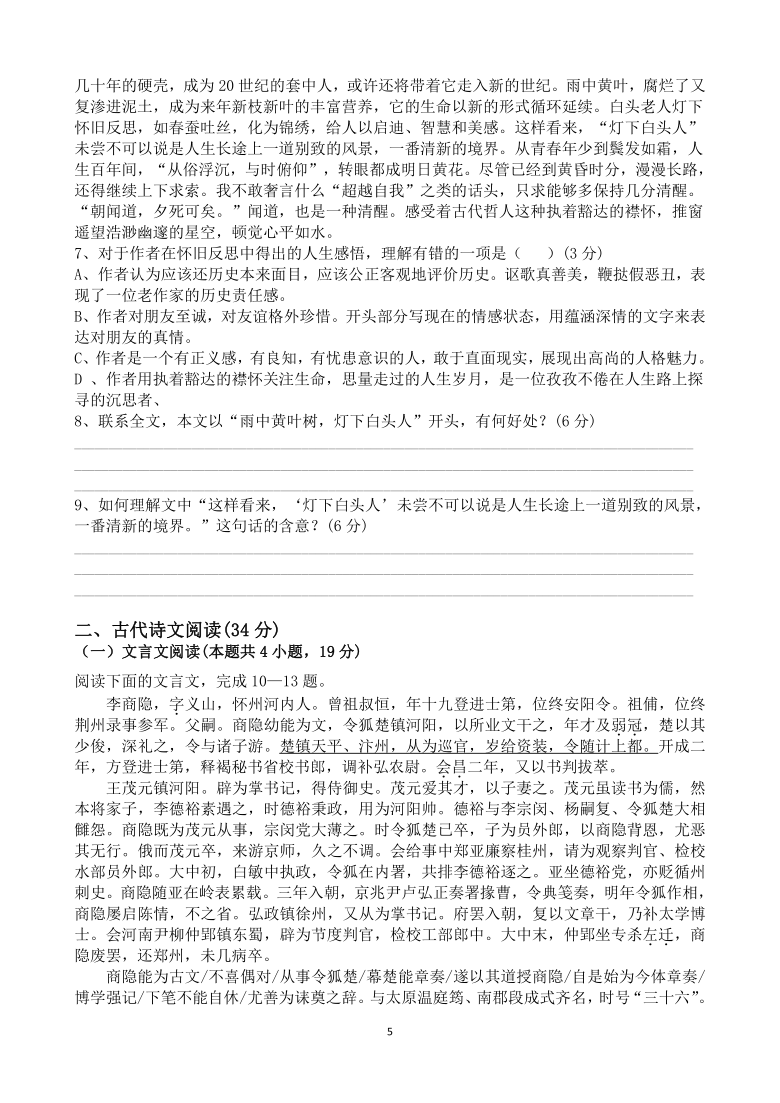 黑龙江省虎林市东方红高级中学2020-2021学年高二下学期期末考试语文试题 Word版含答案