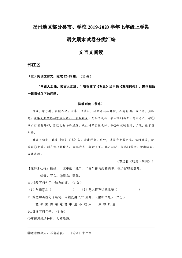 江苏省扬州地区部分县市、学校2019-2020学年七年级上学期语文期末试卷分类汇编：文言文阅读（答案不全）