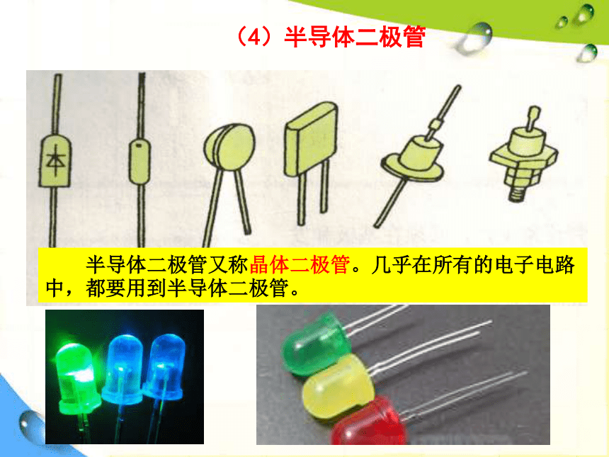 附录1.2二极管、三极管、集成电路课件