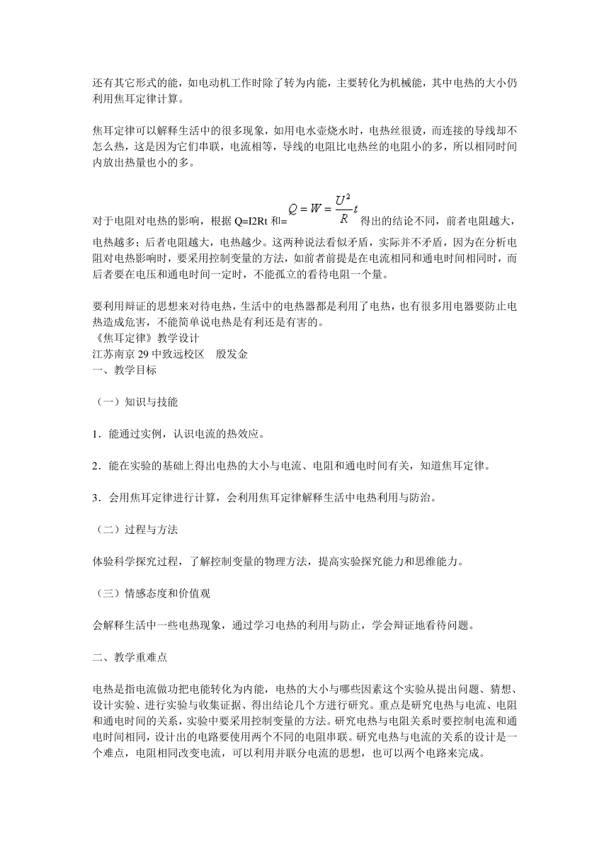 九年级物理全册 第十八章 电功率《第4节 焦耳定律》教案 人教版