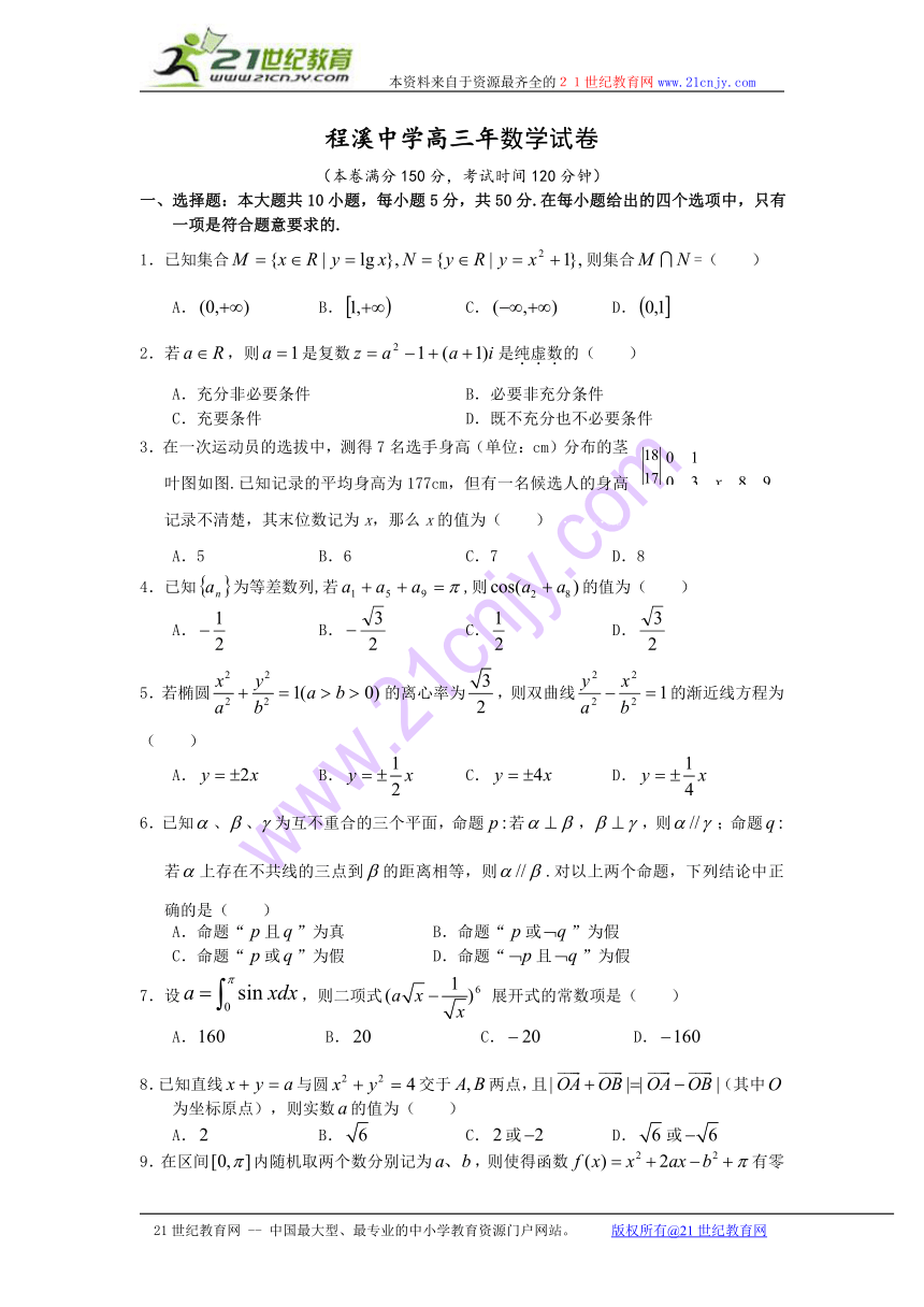 福建省程溪中学2014届高三高考模拟理科数学试卷 Word版含答案