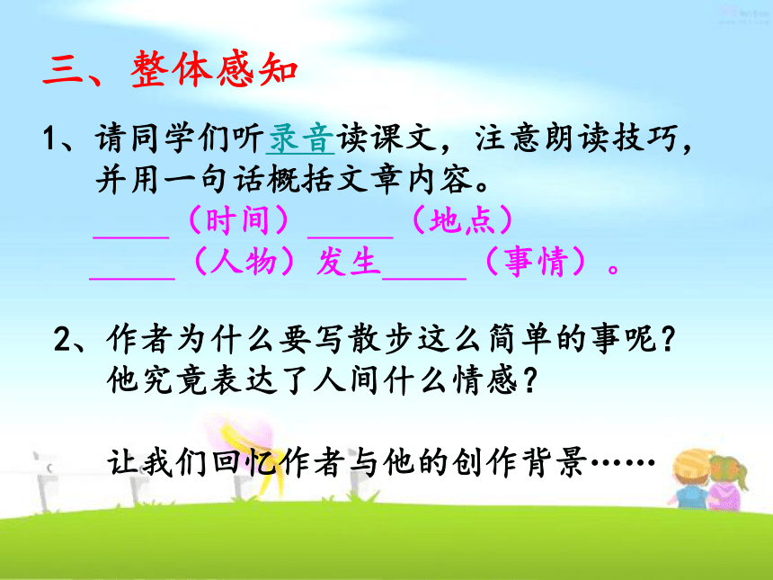 6 散步 课件 (共20张PPT)