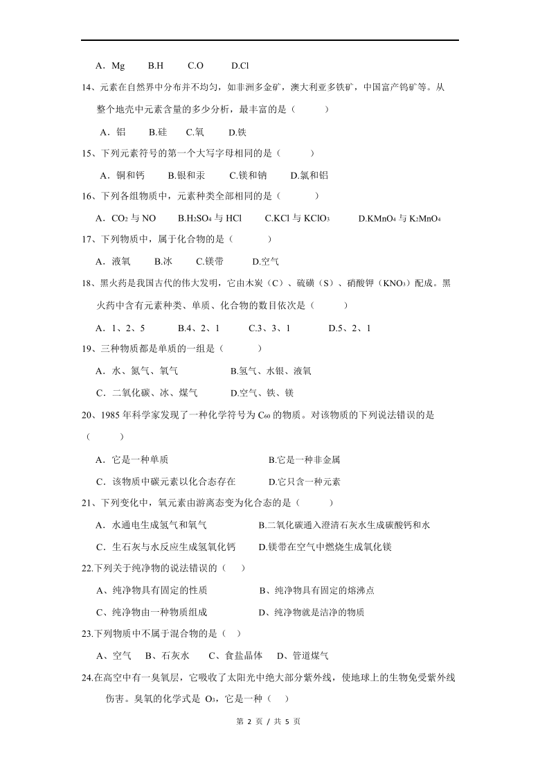 沪教版（上海）九年级化学第一学期 1.4 世界通用的化学语言 习题（含答案）