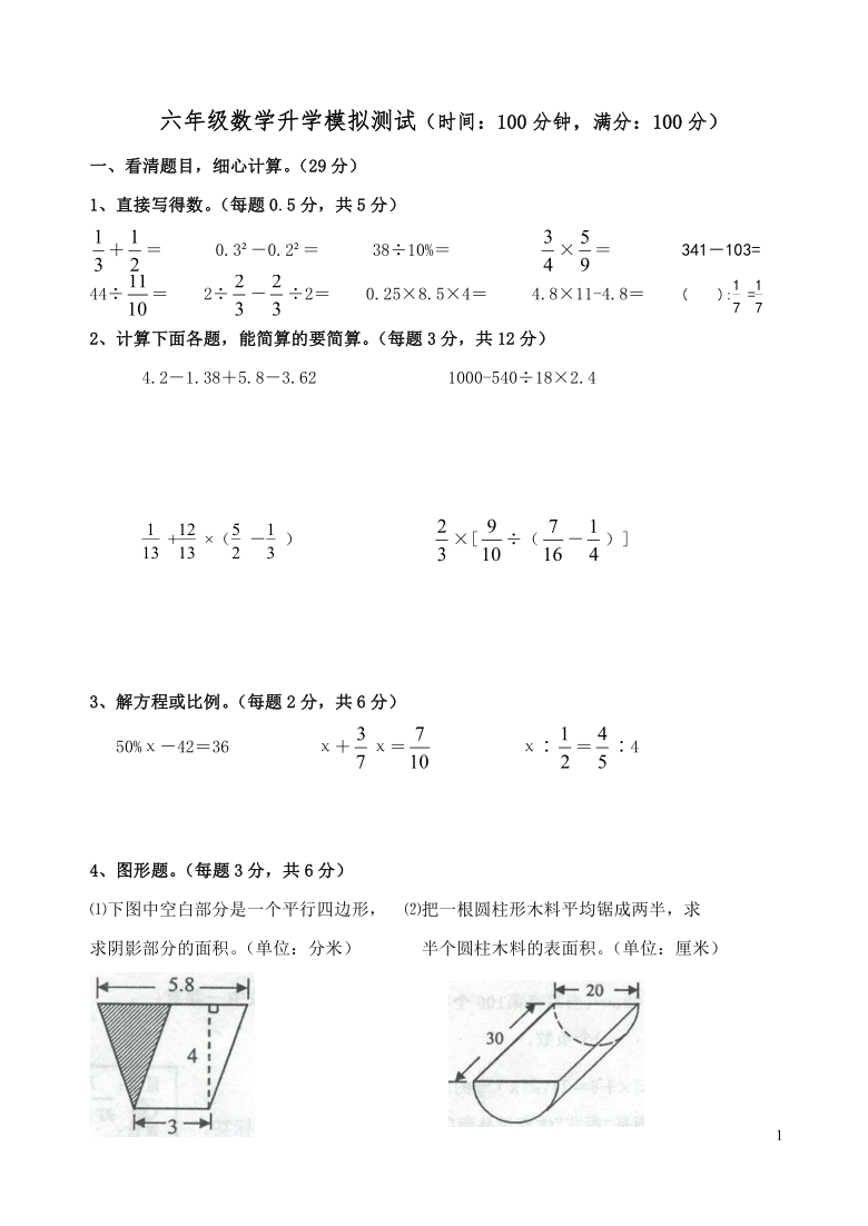 苏教版六年级下册数学试题-升学模拟试卷 （无答案）