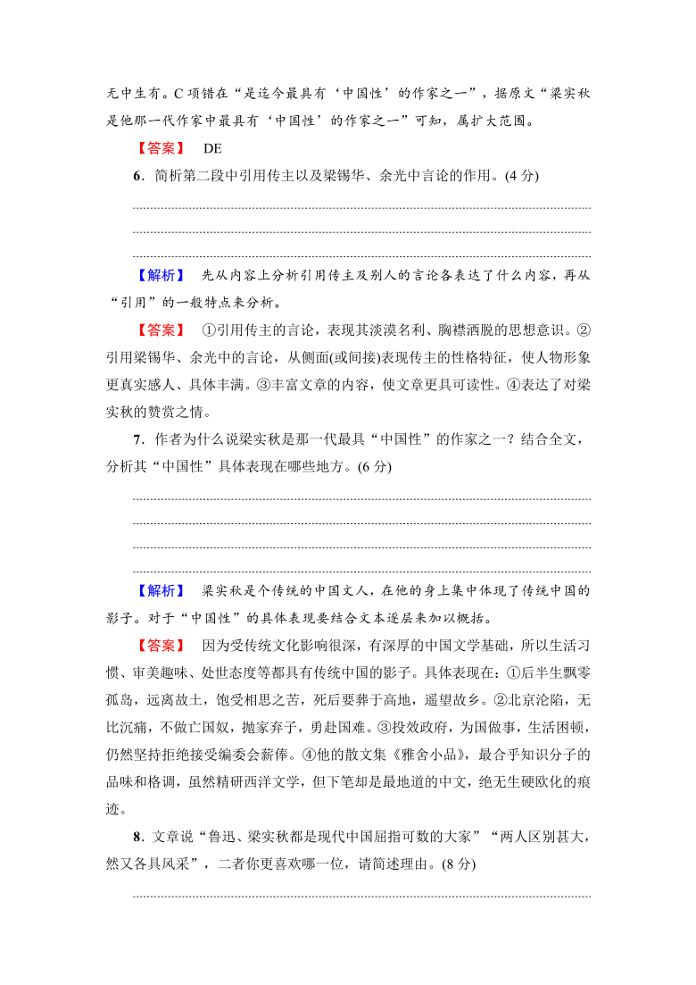 2019版高中语文（人教版）必修1同步练习题：第3单元 单元综合测评 3含答案