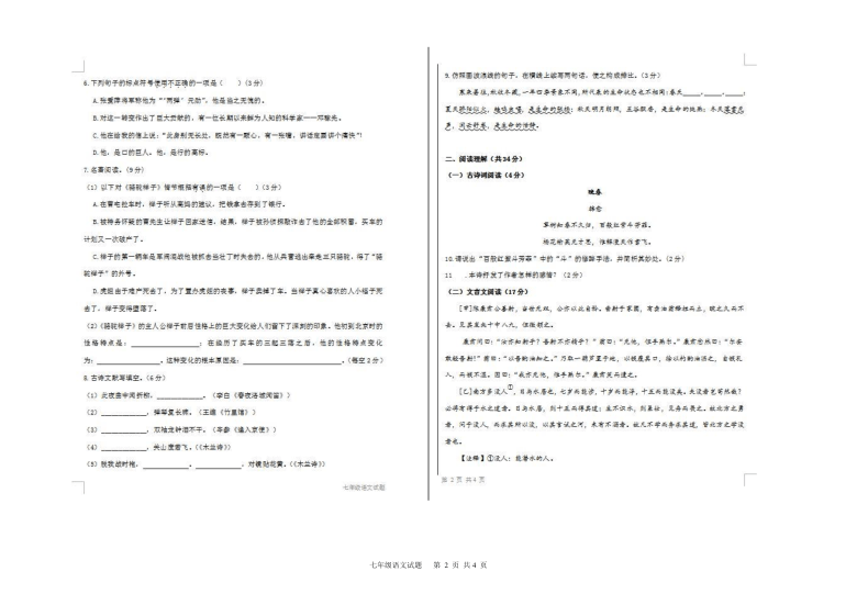 2021年山东临沂蒙阴下期中语文试题（图片版含答案）