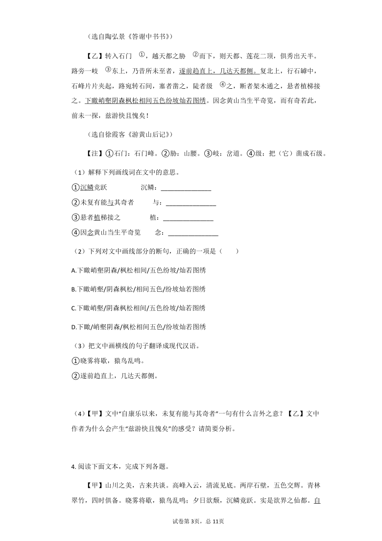 第11课《短文二篇》同步训练（含答案）