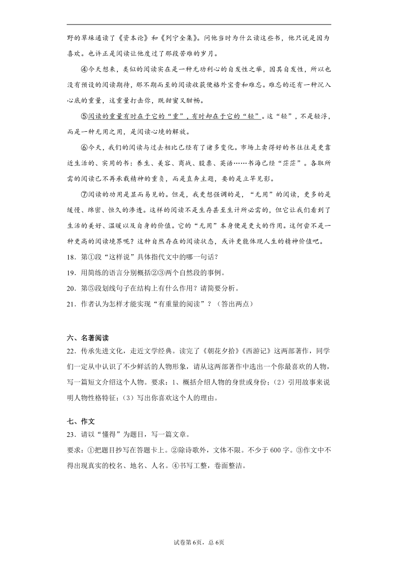 江西省赣州市兴国县2020-2021学年七年级上学期期末语文试题(word版 含答案)