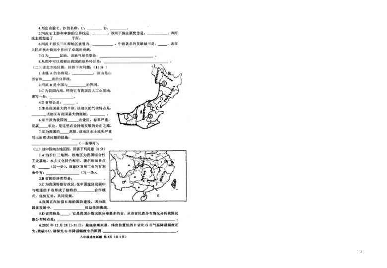 湖北省襄阳市襄州区2020-2021学年第一学期八年级理科综合（生物 地理）期末检测试卷（扫描版，无答案）