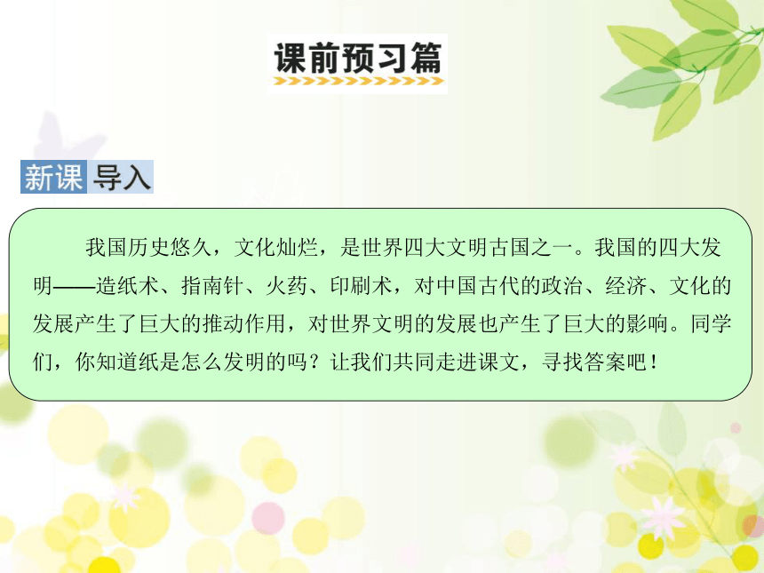 10　纸的发明 课件（35张）