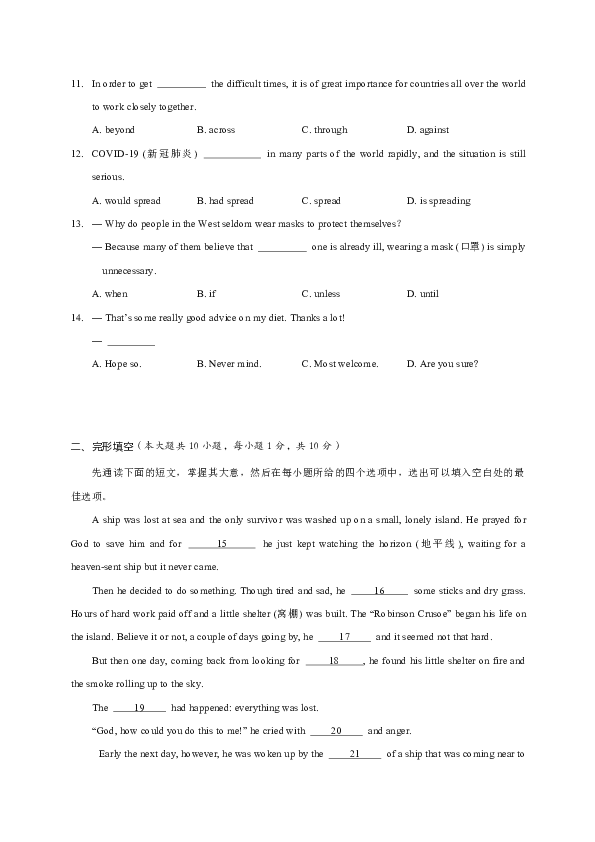 江苏省无锡经开区2020届九年级下学期期中调研英语试题（无答案）