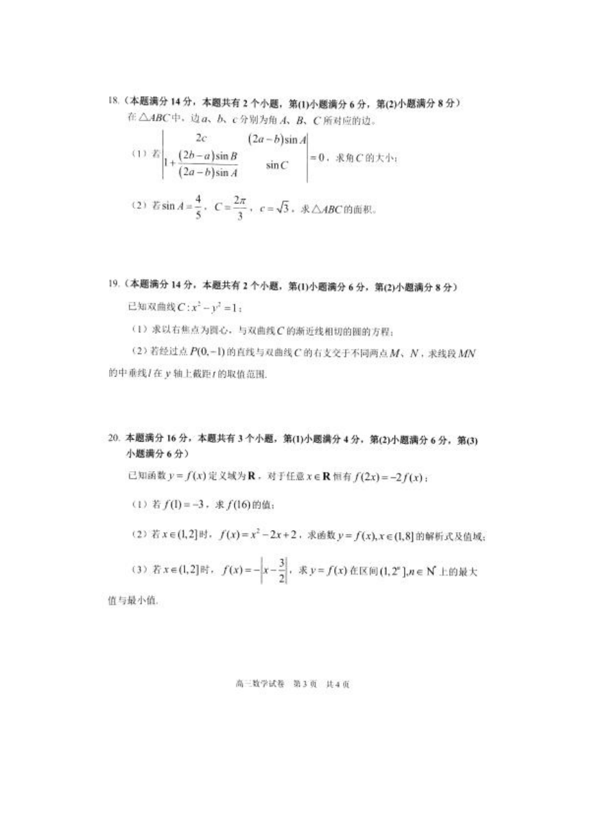 上海市浦东新区2018届高三下学期教学质量检测（二模）数学试题（图片版，有答案）