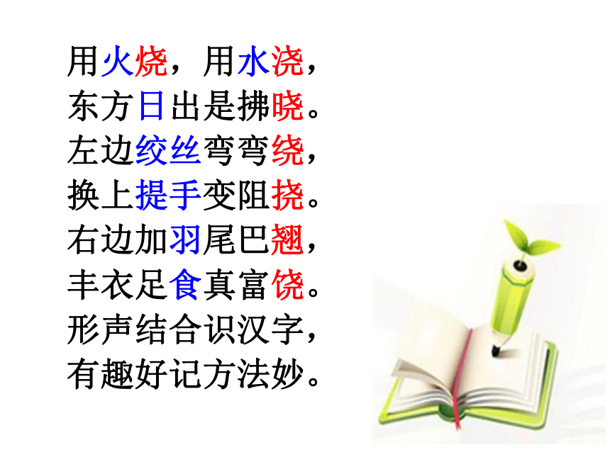 识字一 形声结合识汉字 课件