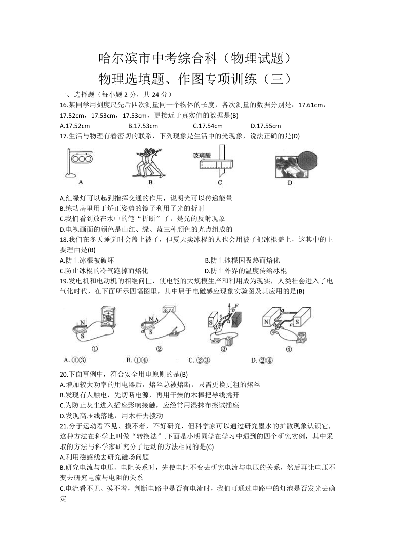 2021年哈尔滨市中考综合科（物理试题）物理选填作图专项训练三（含答案）