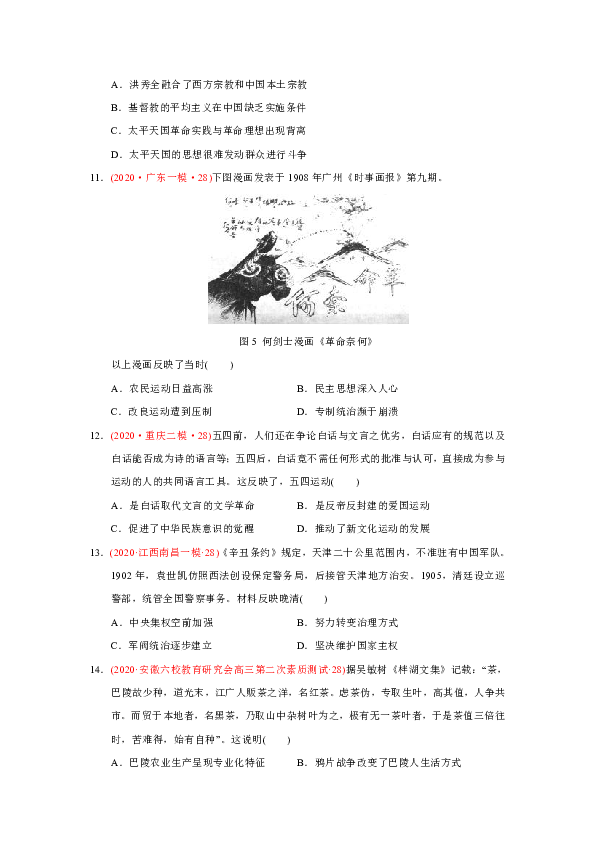 【抓住高考必考点、热点系列】（28题）晚晴政治、经济、思想文化——2020年高考全国名校最新模拟题荟萃按题号归纳