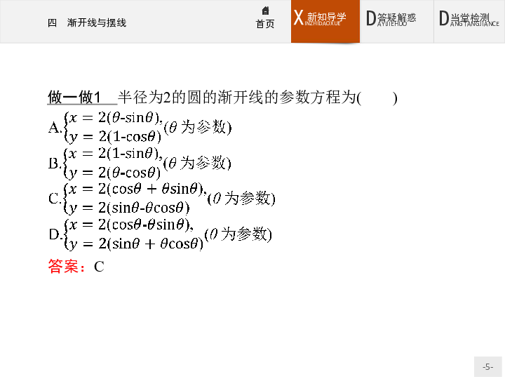 高中数学人教A版选修 4-4课件：2.4  渐开线与摆线 :22张PPT