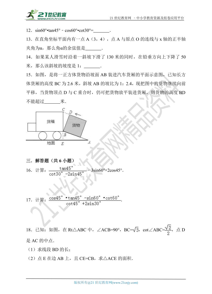 2018年中考数学一轮复习 锐角三角函数专项练习(1)