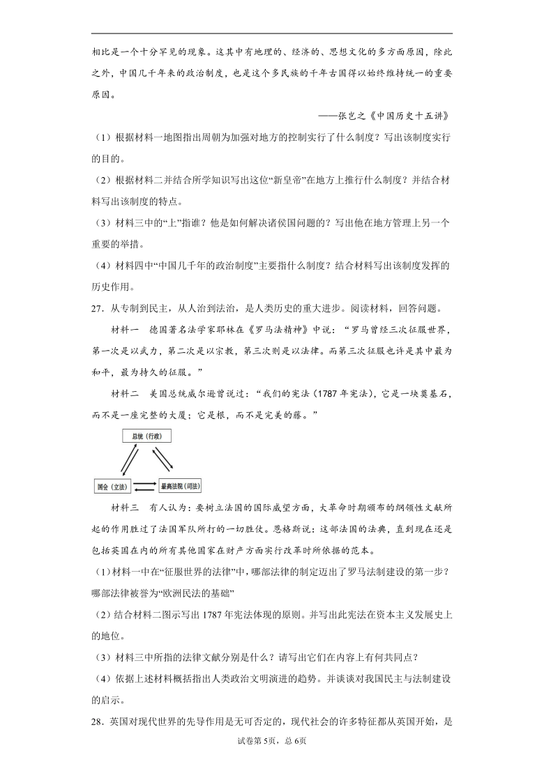 江苏省南京市2020-2021学年九年级上学期期末历史试题（word版含答案解析）