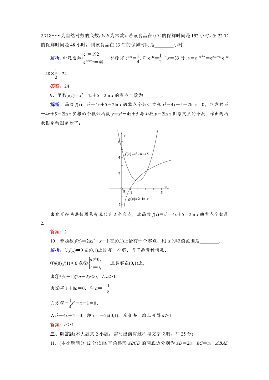 2018-2019学年人教A版高中数学必修一练习：章末质量评估3