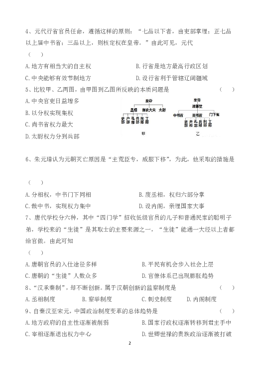 云南省腾冲市第八中学2018-2019学年高一下学期开学考试（2月月考）历史试题 Word版含答案