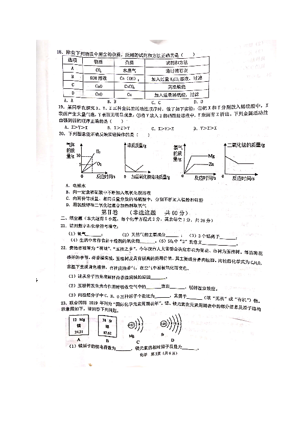 广西马山县2020届九年级第二次学业水平适应性测试化学试题（图片版含答案）