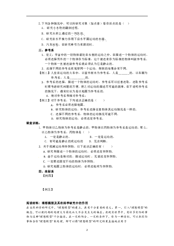 教科版高中物理必修一 1.1 质点 参考系 空间 时间 教案