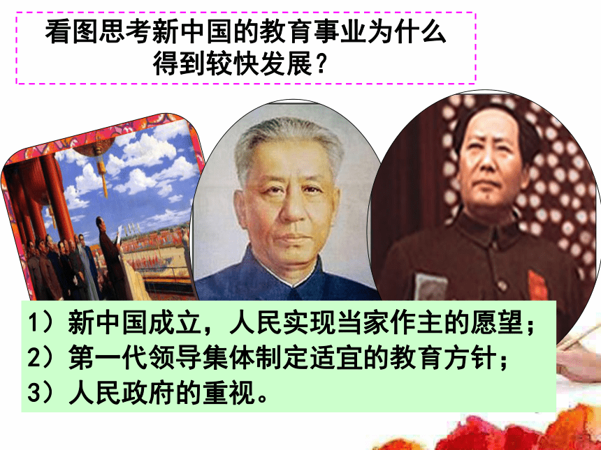 高中历史同步备课课件 必修三：第15课新中国的教育事业（北师大版，27张ppt）