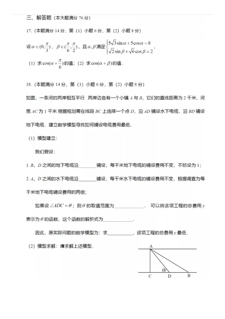 上海交大附高2020-2021学年高一下学期期中数学试题 扫描版含答案