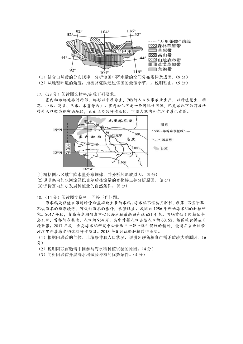 湖北省武汉市部分重点中学2020-2021学年高二上学期12月联考地理试卷 Word版含答案解析