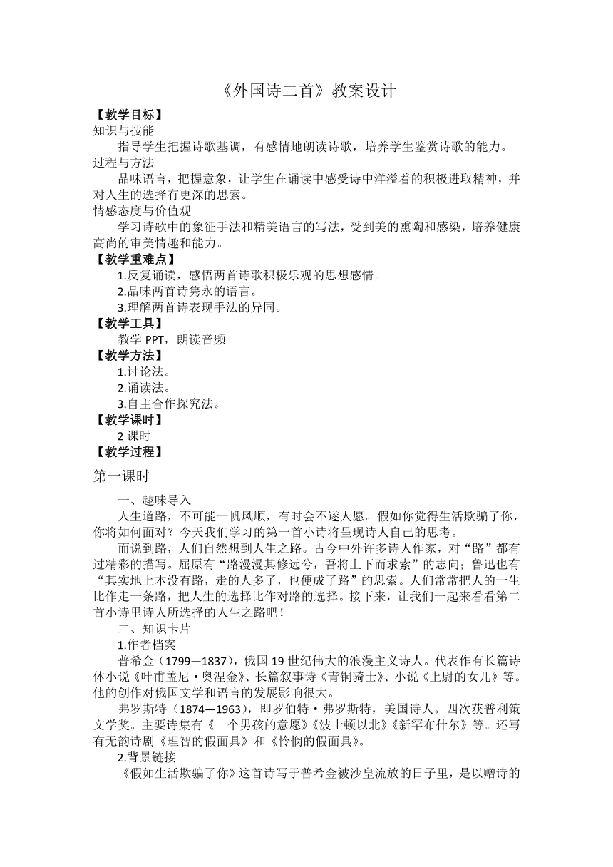 语文版九年级上册语文 4* 外国诗二首 教案