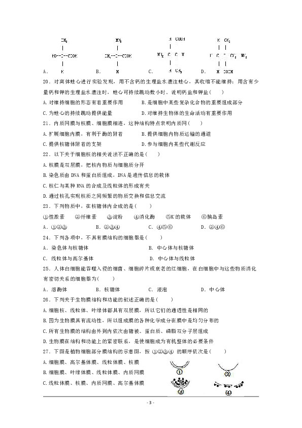 山西省阳泉二中2018-2019学年高一上学期期中考试生物试卷