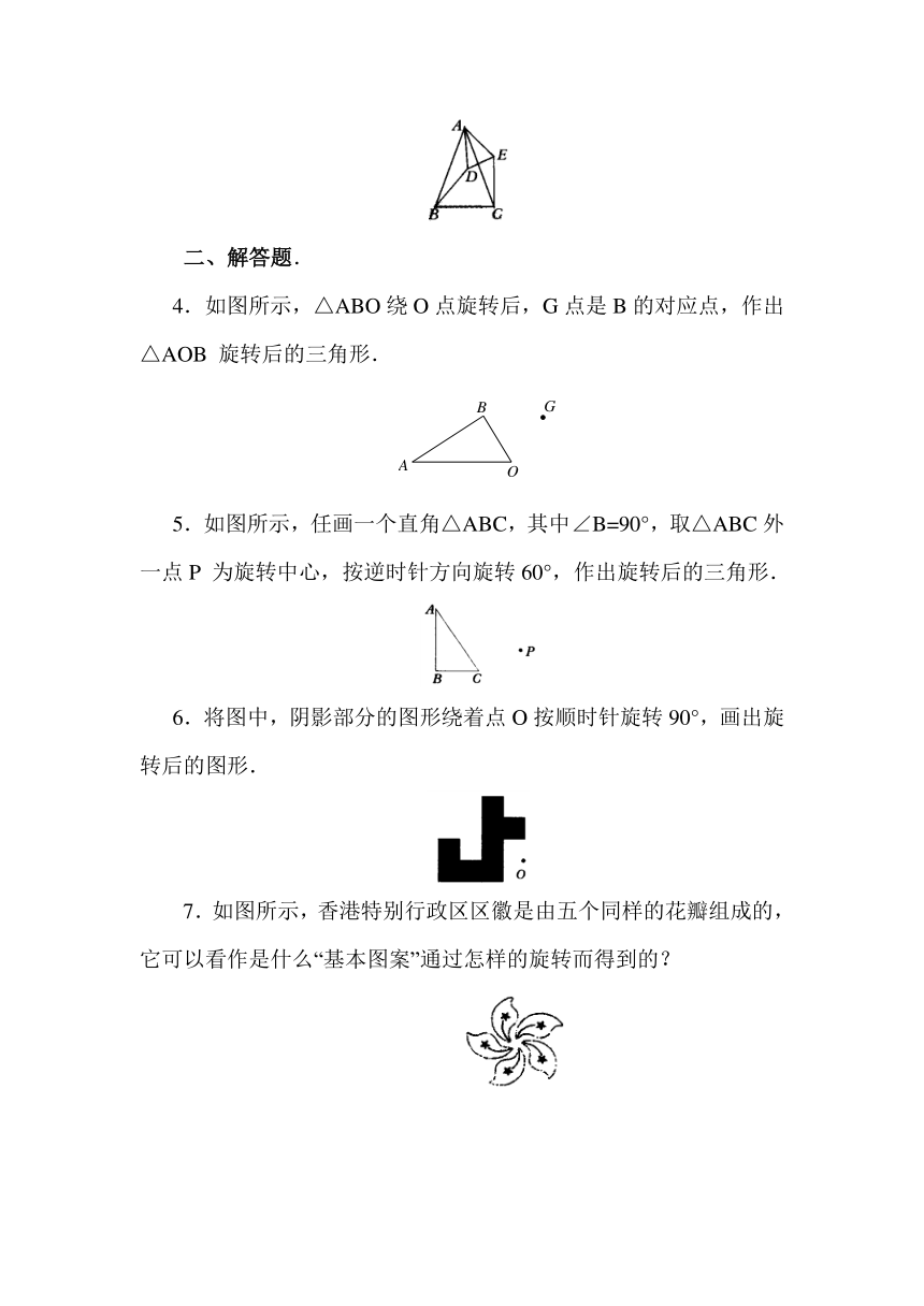 3.2 图形的旋转 同步练习（含答案）