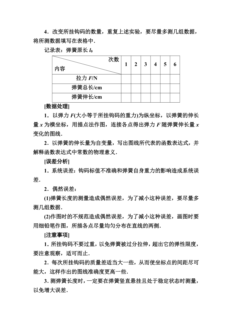 2021高三物理人教版一轮学案 第二单元 实验二　探究弹力和弹簧伸长的关系    Word版含解析