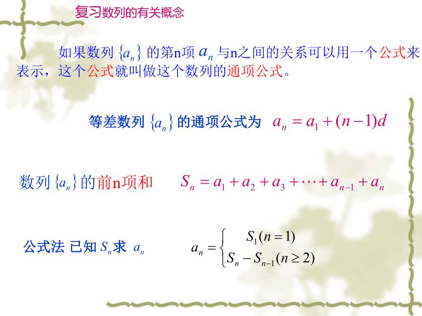 2.3.1等差数列的前n项和（第1课时）