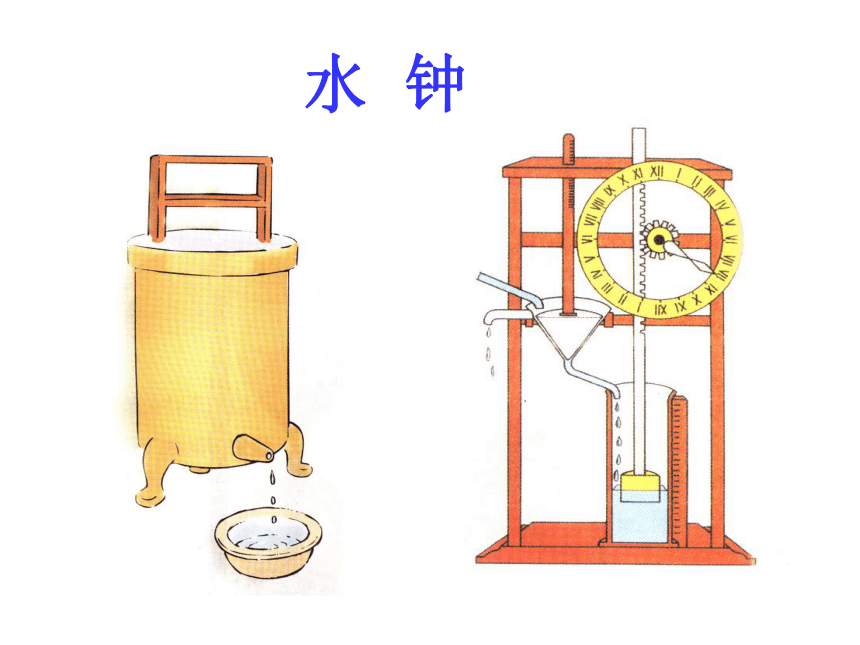 3.3用水测量时间 课件