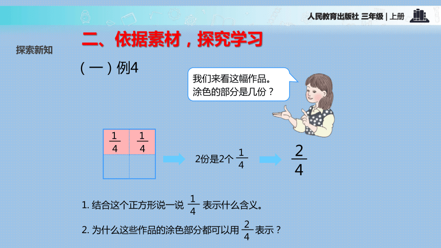 人教版小学三年级数学上册第八章《几分之几》教学课件