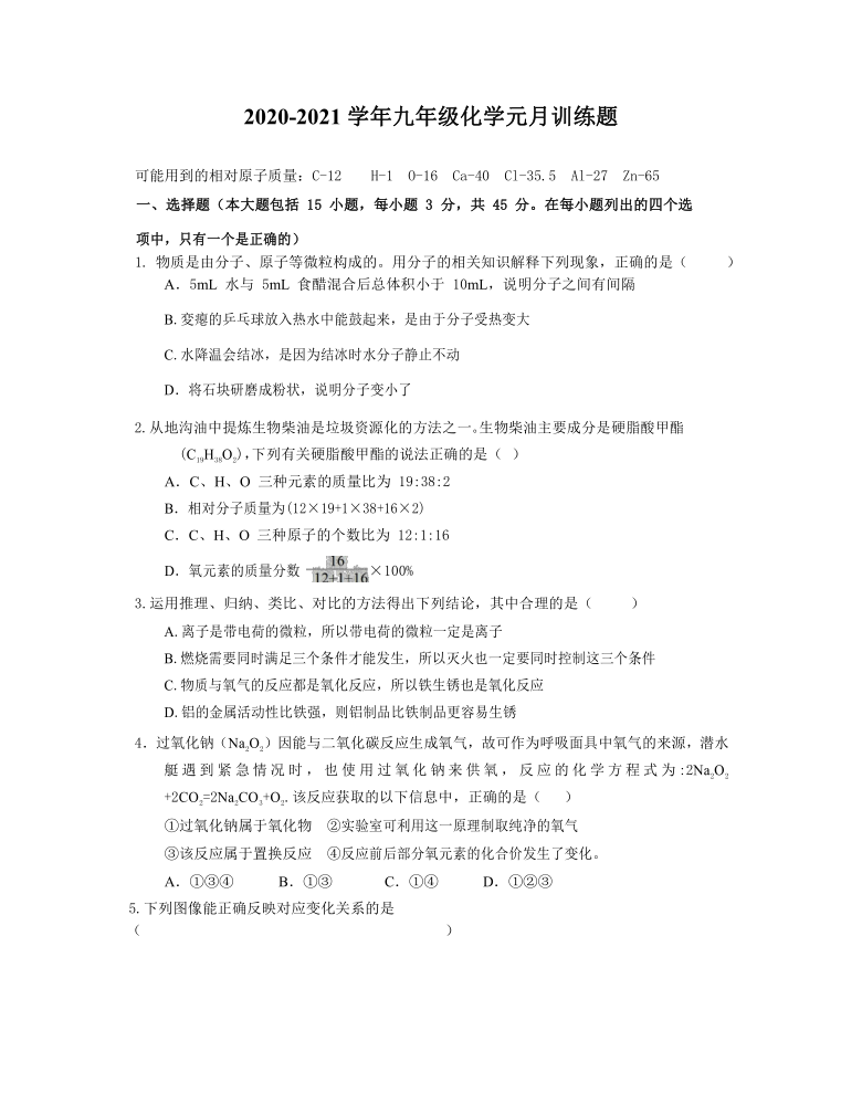 湖北省恩施州咸丰县黄金洞民族中学2020-2021学年九年级化学元月训练题（word版含答案）