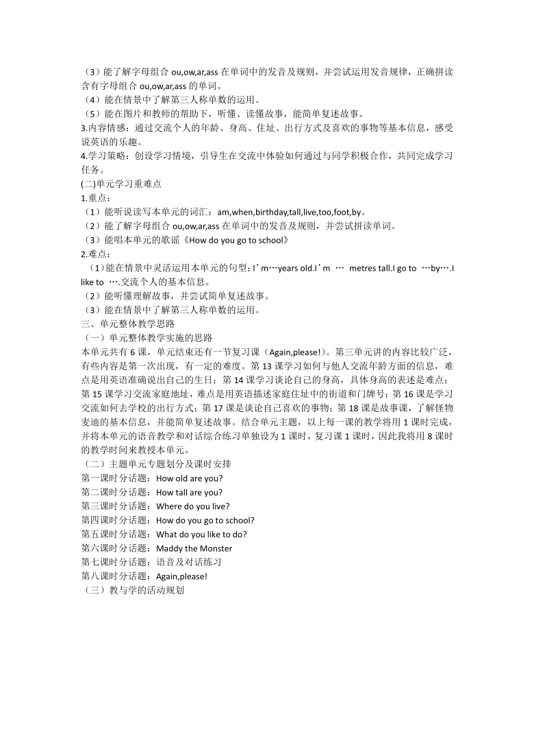 Unit 3 All about Me>Lesson 13 How Old Are You?单元教学设计