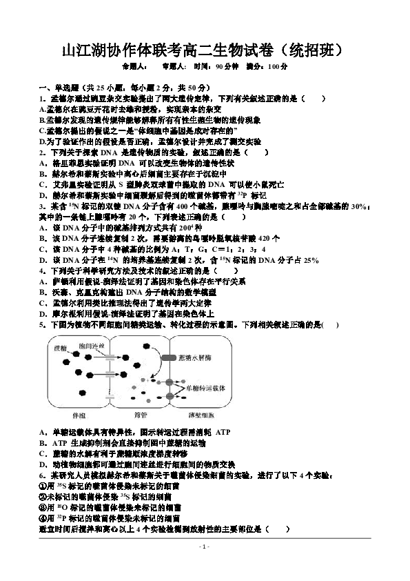 江西省“山江湖”协作体2019-2020学年高二（统招班）上学期第一次联考生物试卷