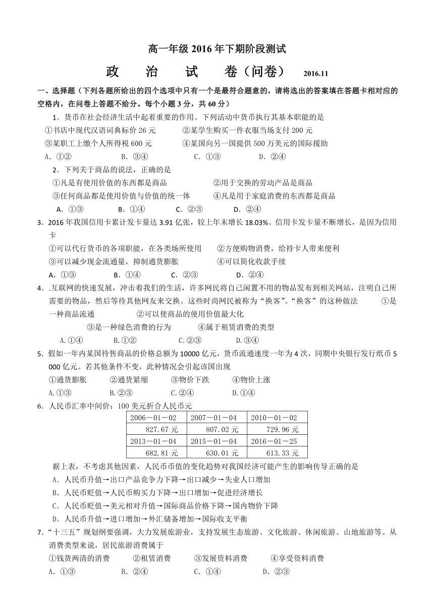 湖南省江华一中2016-2017学年高一上学期第一次阶段考试政治试题 Word版含答案