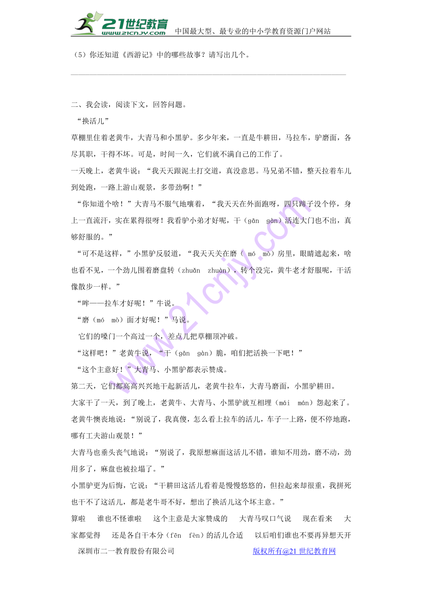 小升初语文知识专项训练-5童话、寓言类文章的阅读（含答案）