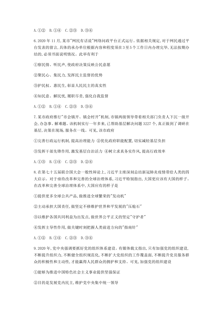 辽宁省辽西地区2021届高三上学期期末大联考政治试题 Word版含答案