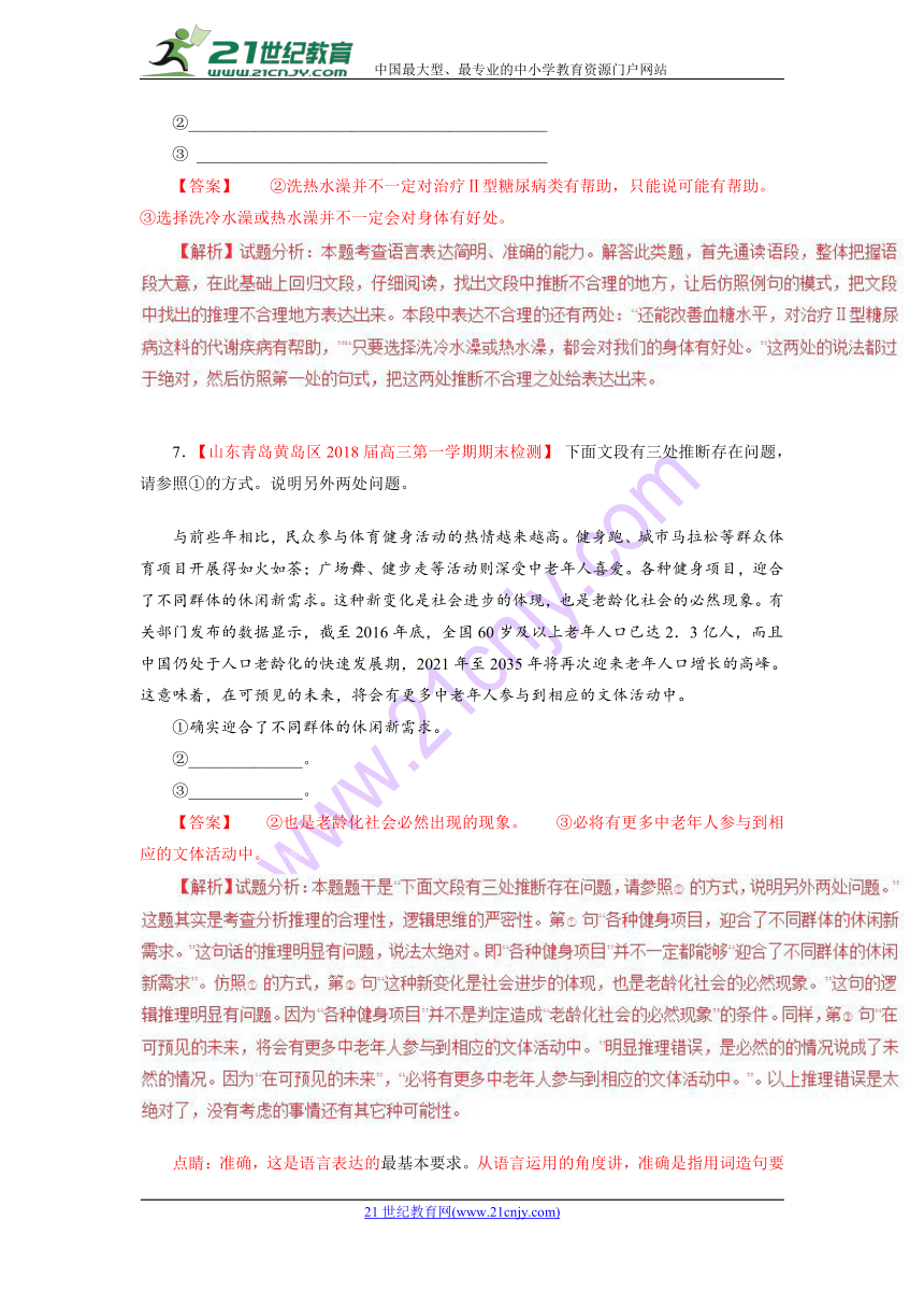 2018年高考全国百强校语文分类汇编之考前模拟专题12+语言表达之逻辑推断（第01期）