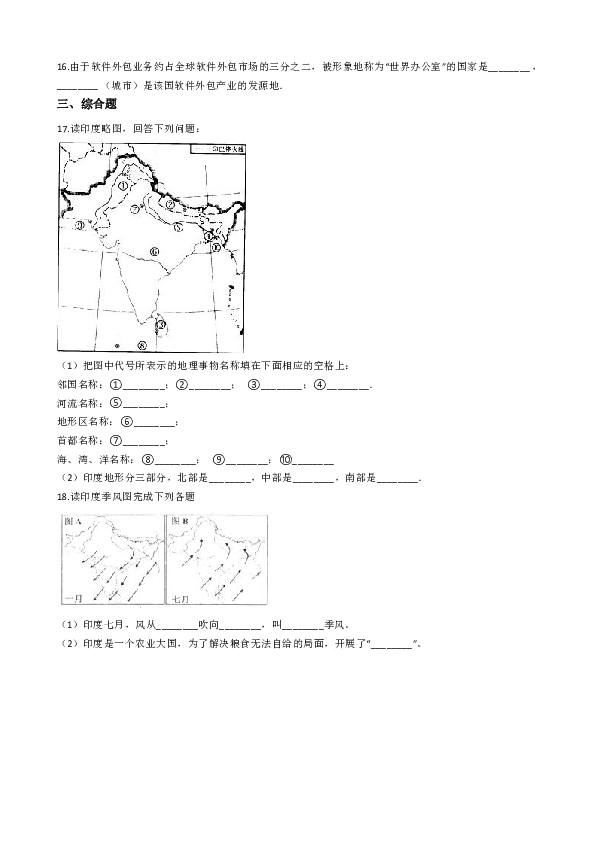 晋教版地理七下：10.2印度——世界第二人口大国 课后练习（含答案解析）