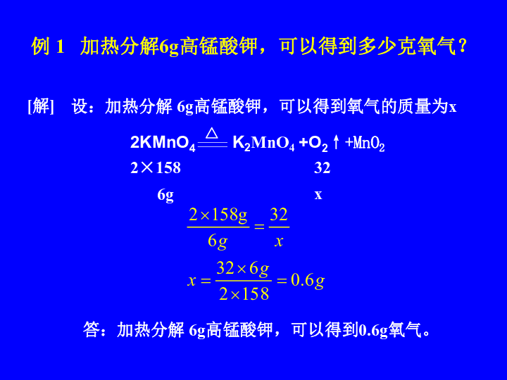 京改版九年级上册化学  7.3 依据化学方程式的简单计算 课件（15张PPT）