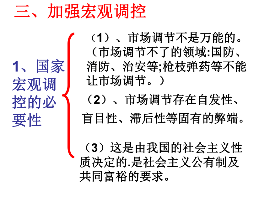 社会主义市场经济[上学期]