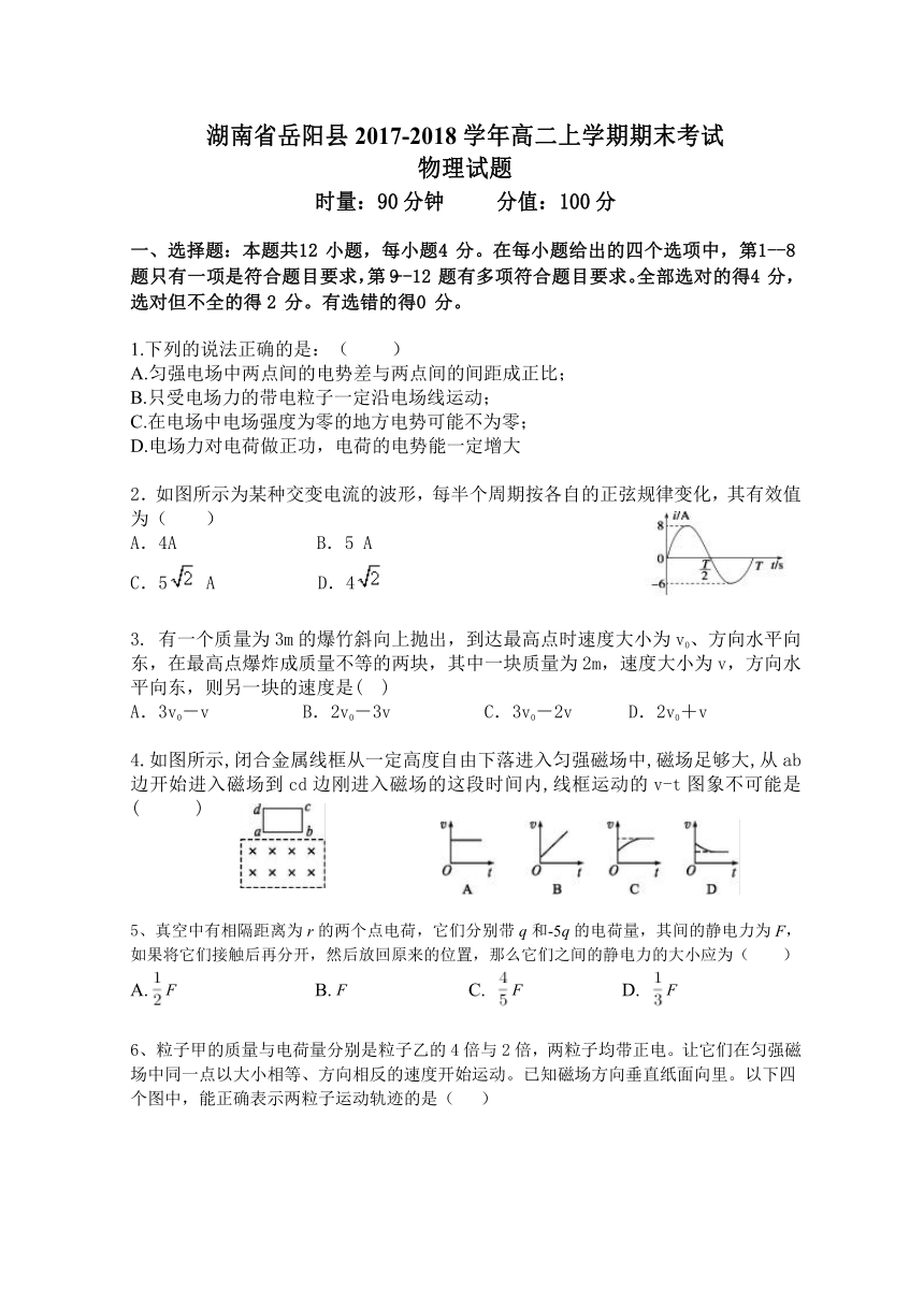 湖南省岳阳县2017-2018学年高二上学期期末考试物理试题