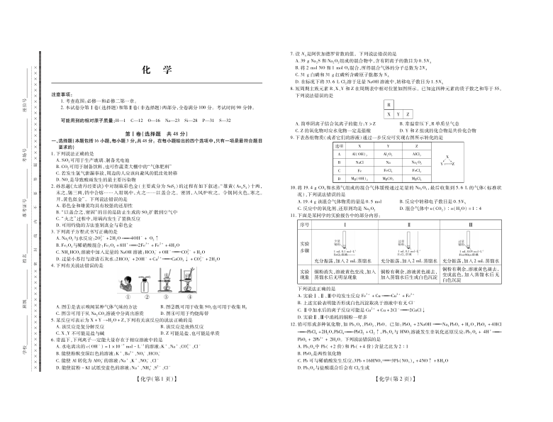 山西省运城市高中联合体2021届高三10月阶段检测化学试卷扫描版