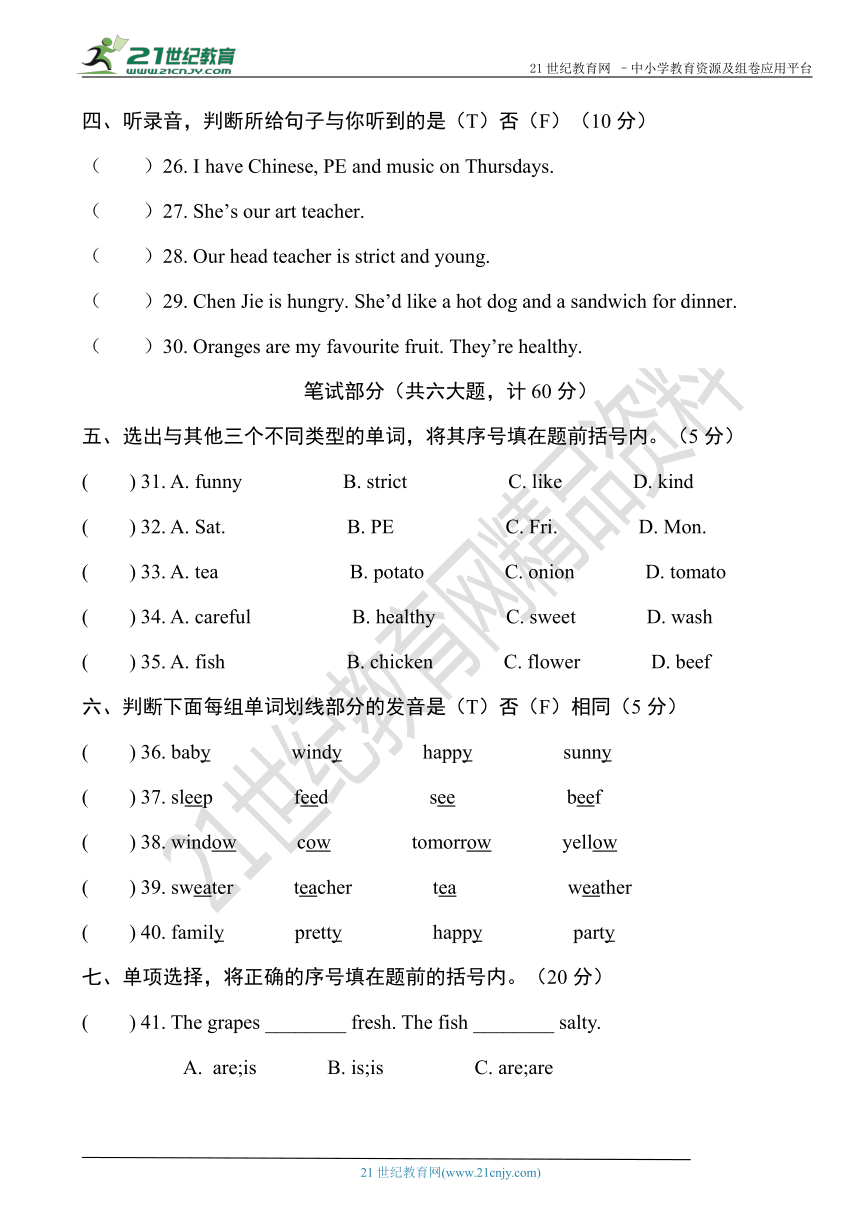 人教PEP五年级上册期中试卷（含听力书面材料和答案）